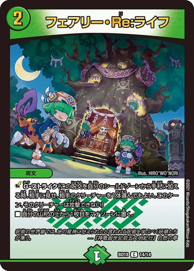 Faerie Re:Life