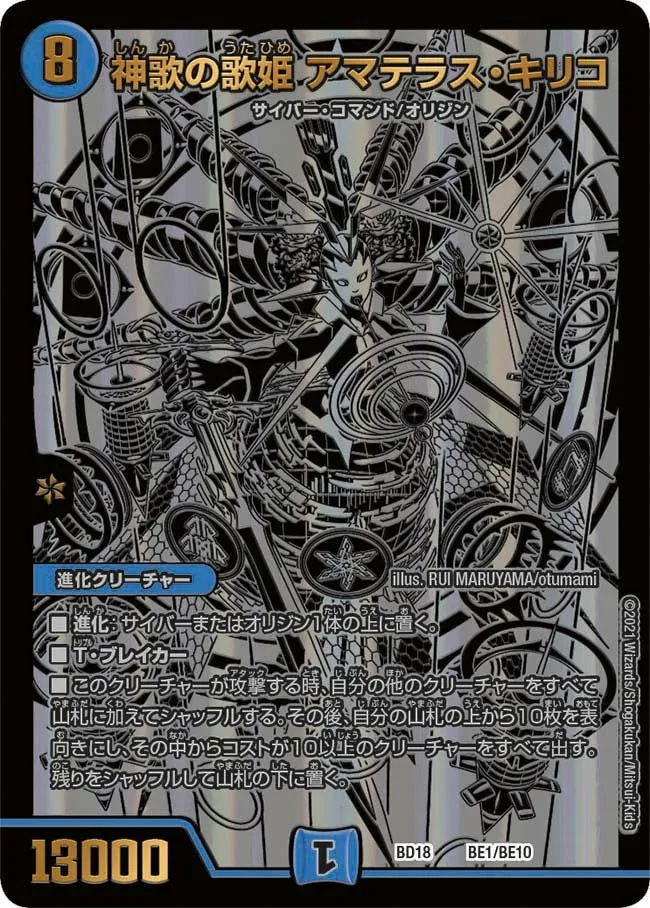 Amaterasu Kiriko, Divine Song Diva
