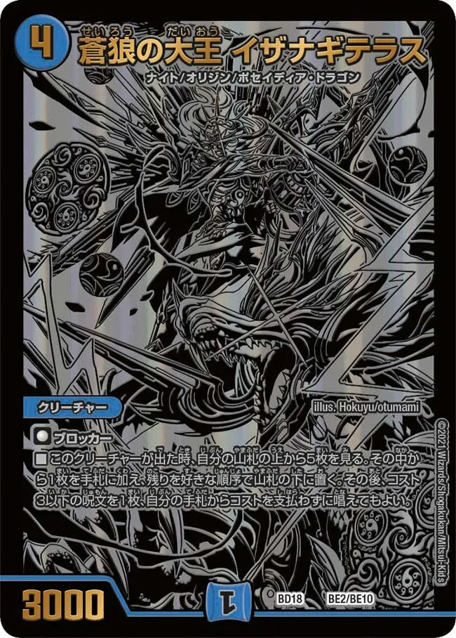 Izanagiterasu, Great King of Blue Wolves