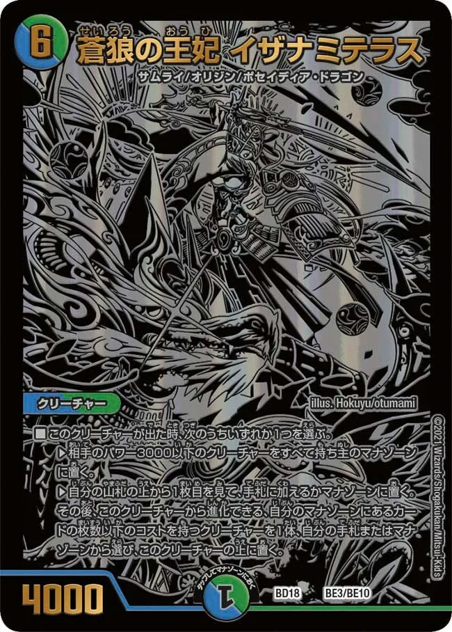 Izanamiterasu, Queen of Blue Wolves
