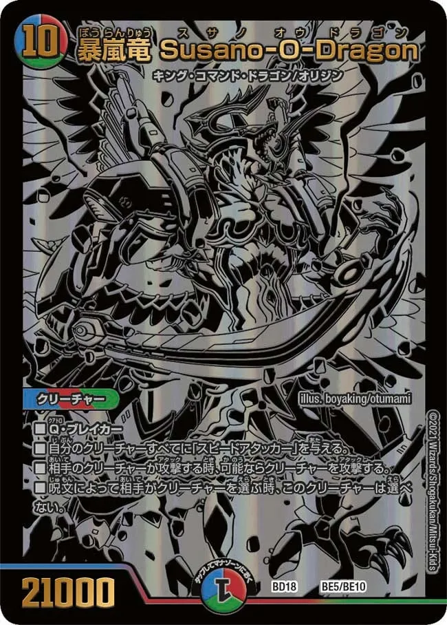 Susano-O-Dragon, Violent Storm Dragon