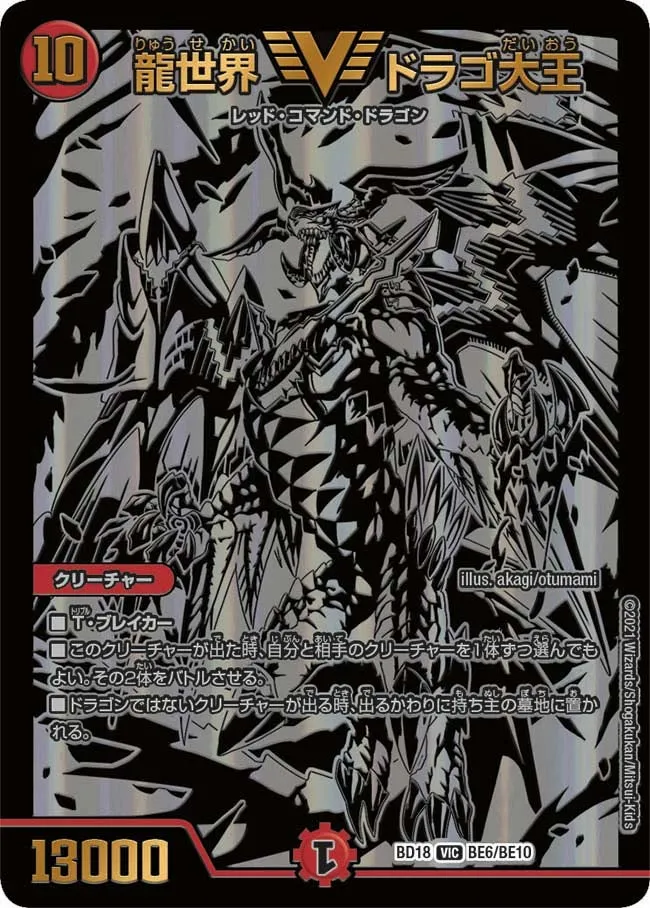 Dorago the Great, Dragon World