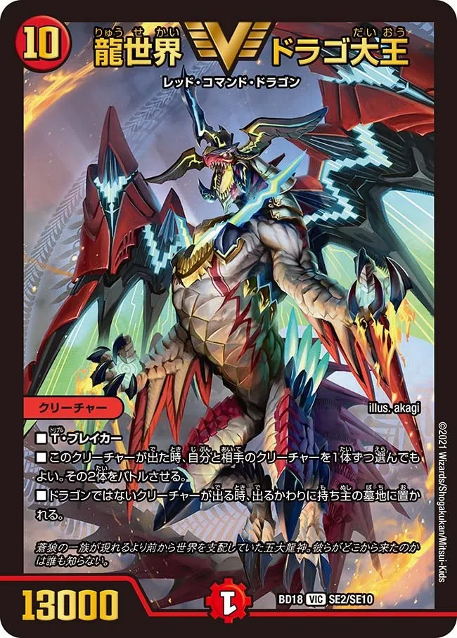 Dorago the Great, Dragon World