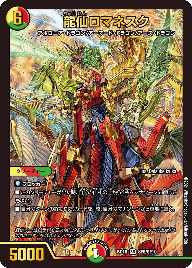 Romanesque, Dragon Wizard