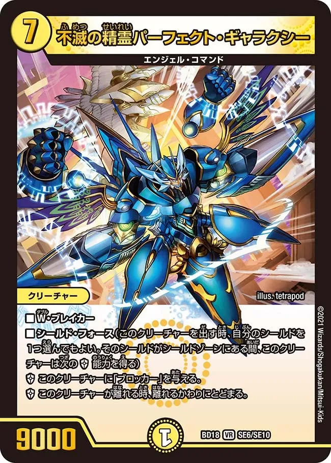 Perfect Galaxy, Immortality Elemental