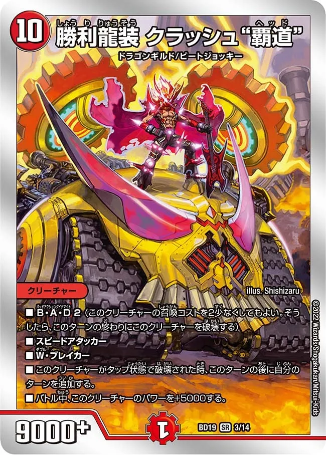 Crash Head, Victorious Dragon Armored