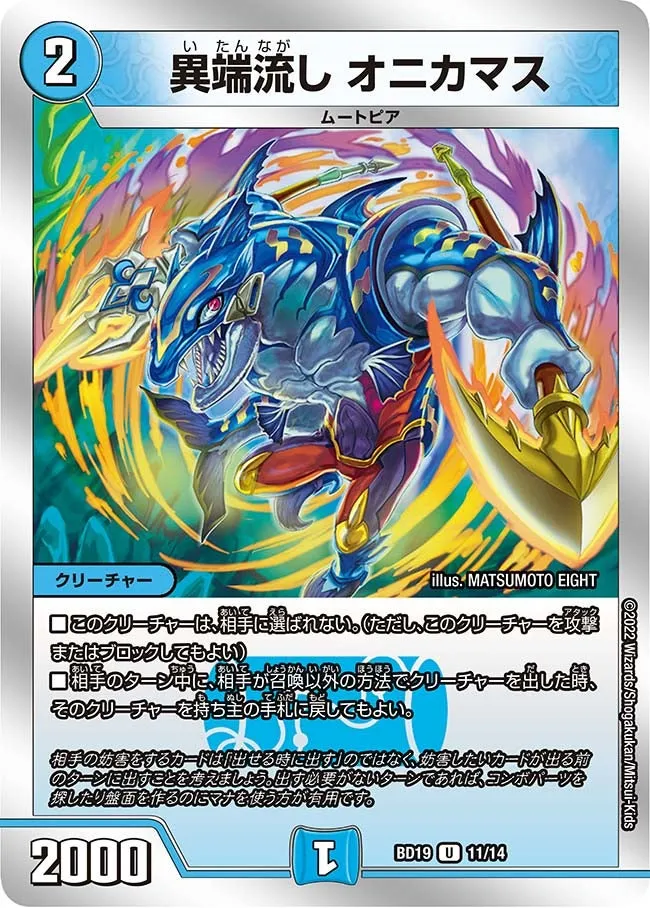Onikamas, Strange Flow