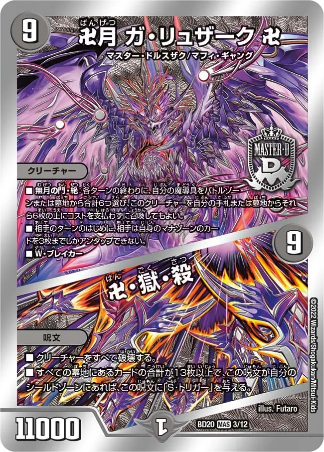 Bangetsu 卍 Ga Ryuzark 卍