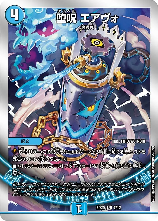 Airvo, Daspell