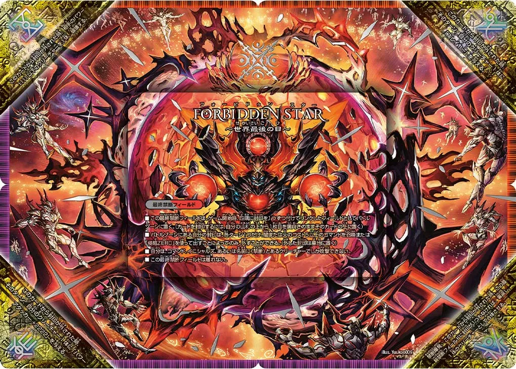 FORBIDDEN STAR ~World's Last Day~ FORBIDDEN STAR ～