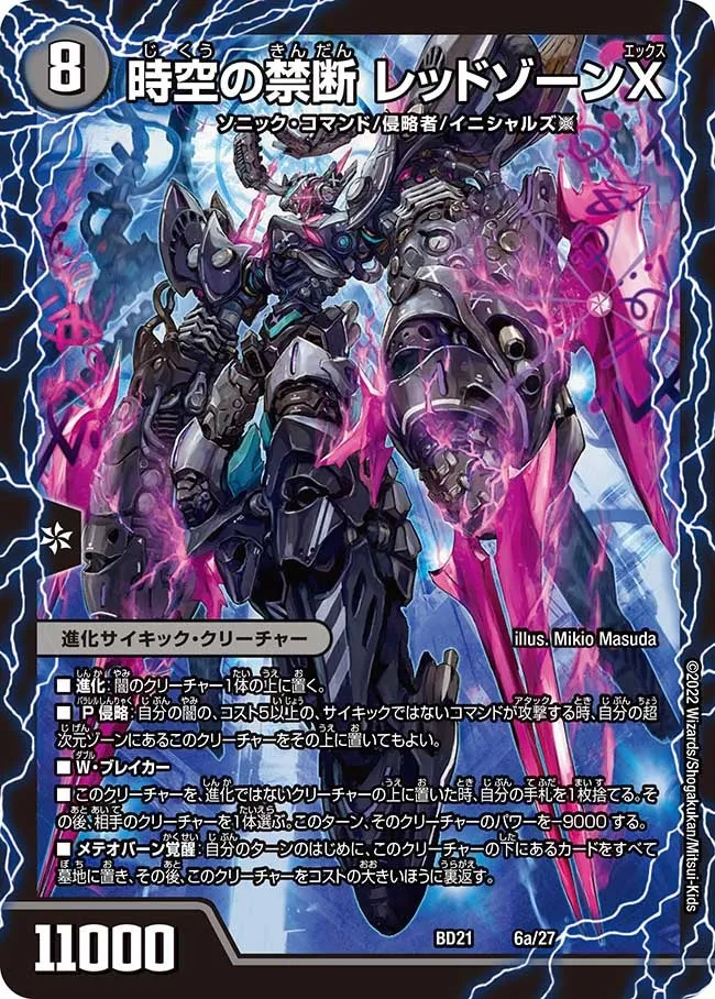 Redzone X, Temporal Forbidden