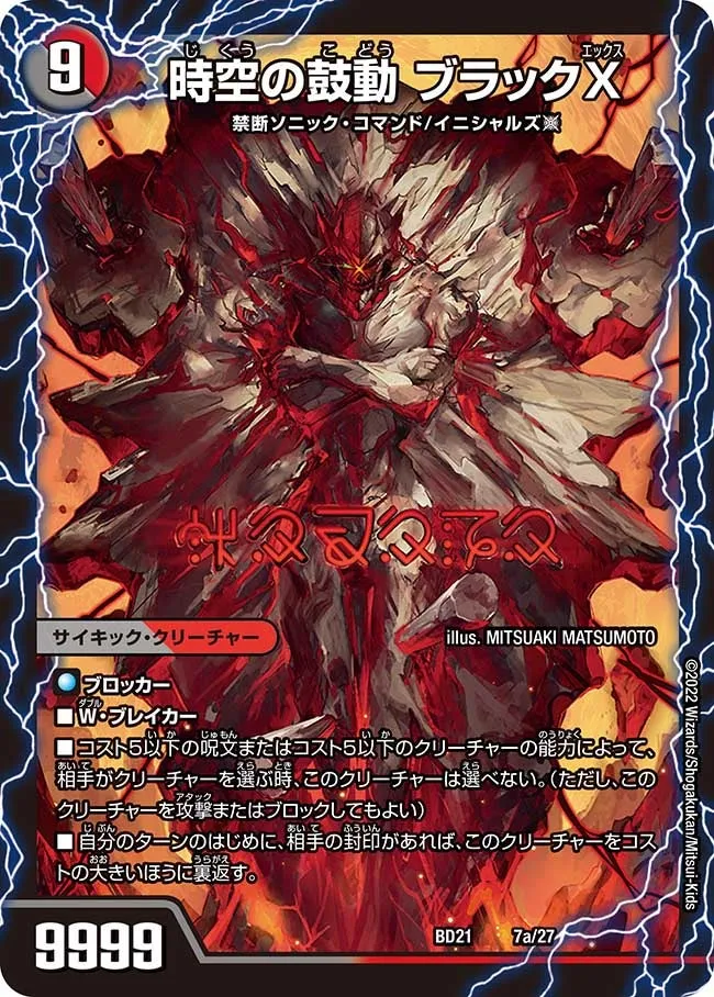 Black X, Temporal Impulse