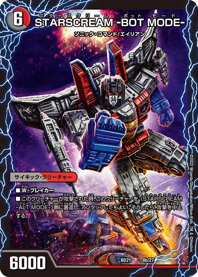 STARSCREAM -BOT MODE- STARSCREAM - BOT MODE -