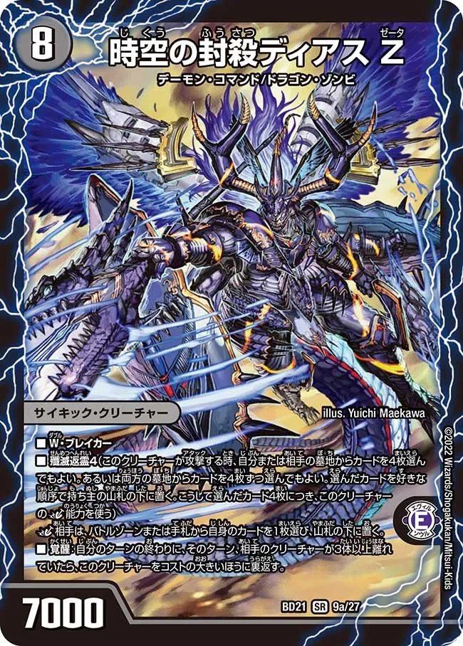 Dias Zeta, the Temporal Suppressor