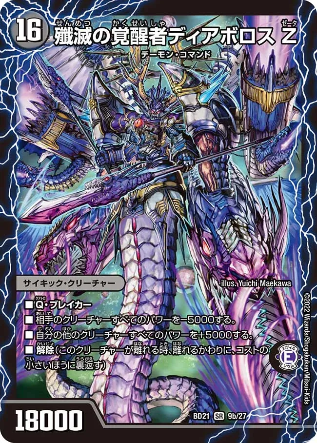 Diabolos Zeta, Annihilation Awakened