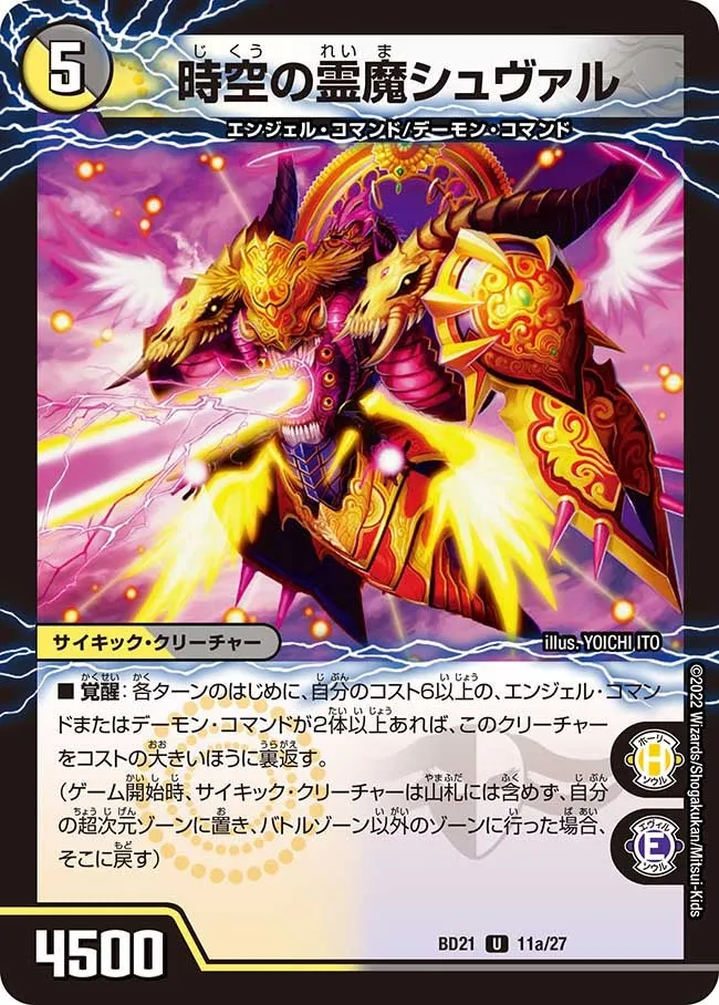 Cheval, Temporal Demonic Elemental