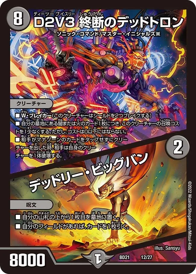 Final Forbidden Deadtron, D2V3 D2V3