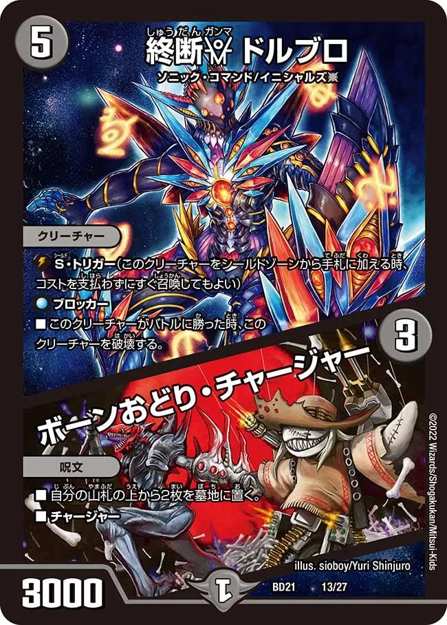 Dorbro, Final Forbidden Gamma