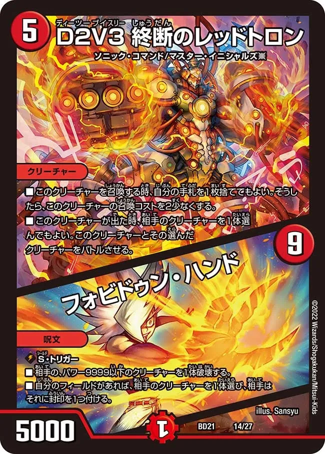 Final Forbidden Redtron, D2V3 D2V3