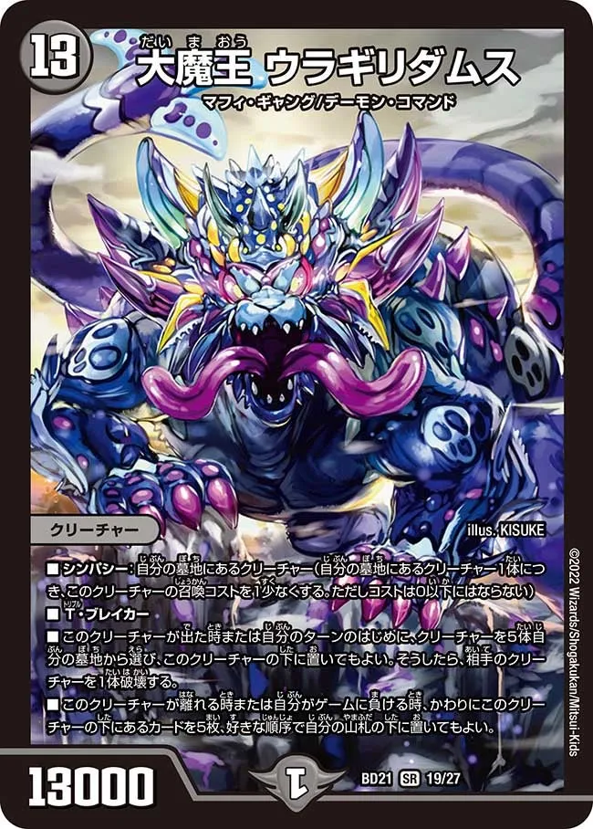 Uragiridamus, Great Demon King