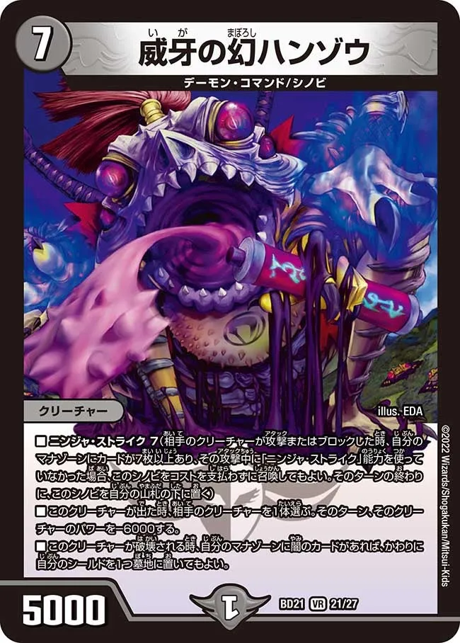 Hanzou, Menacing Phantom