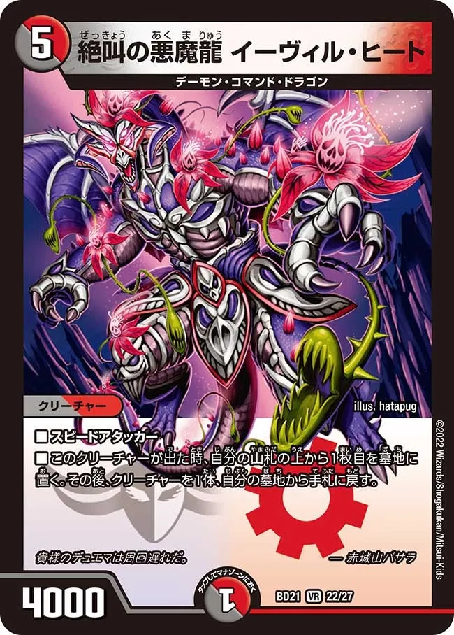 Evil Heat, Screaming Demon Dragon