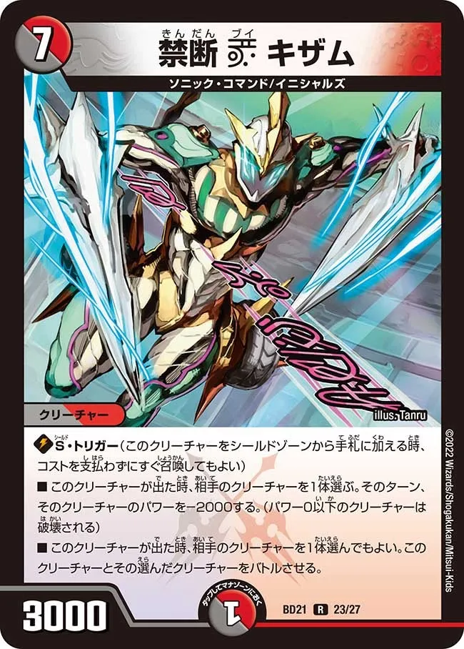 Kizamu, Forbidden V