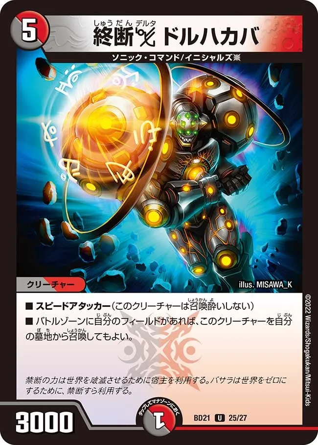 Dorhakaba, Final Forbidden Delta