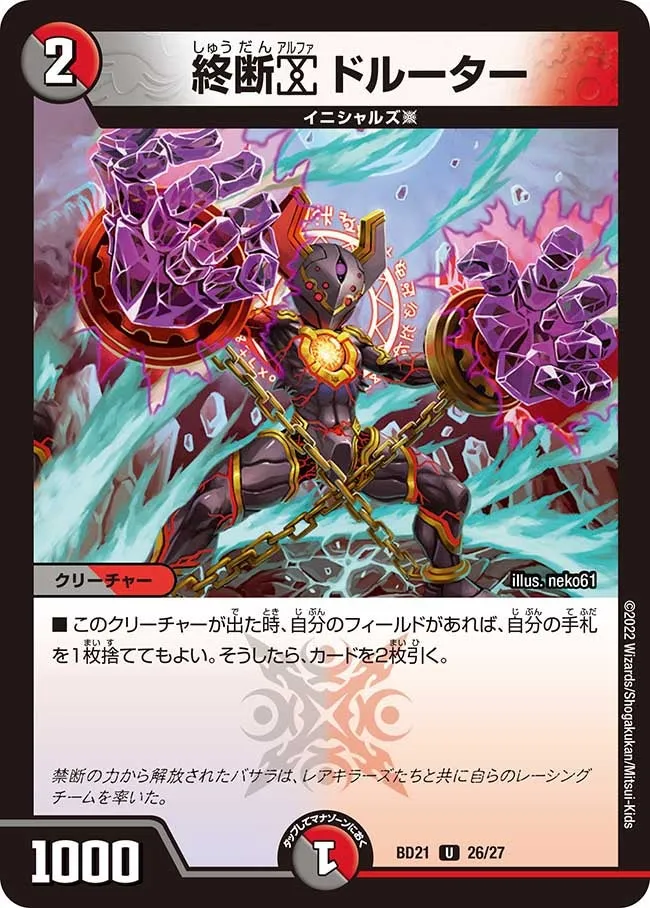 Dorta, Final Forbidden Alpha