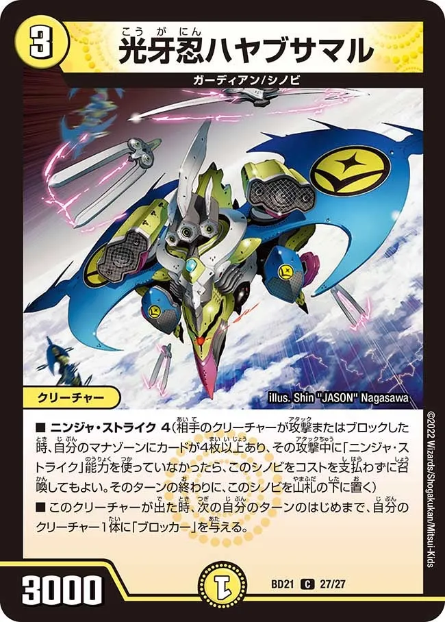 Hayabusamaru, Lightfang Ninja