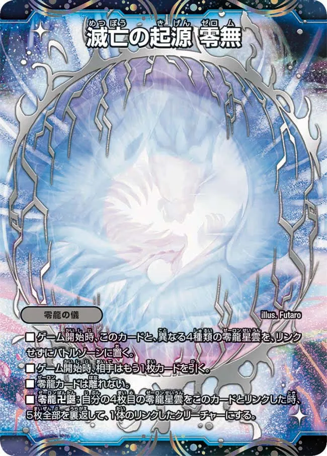 Zerom, Origin of Destruction