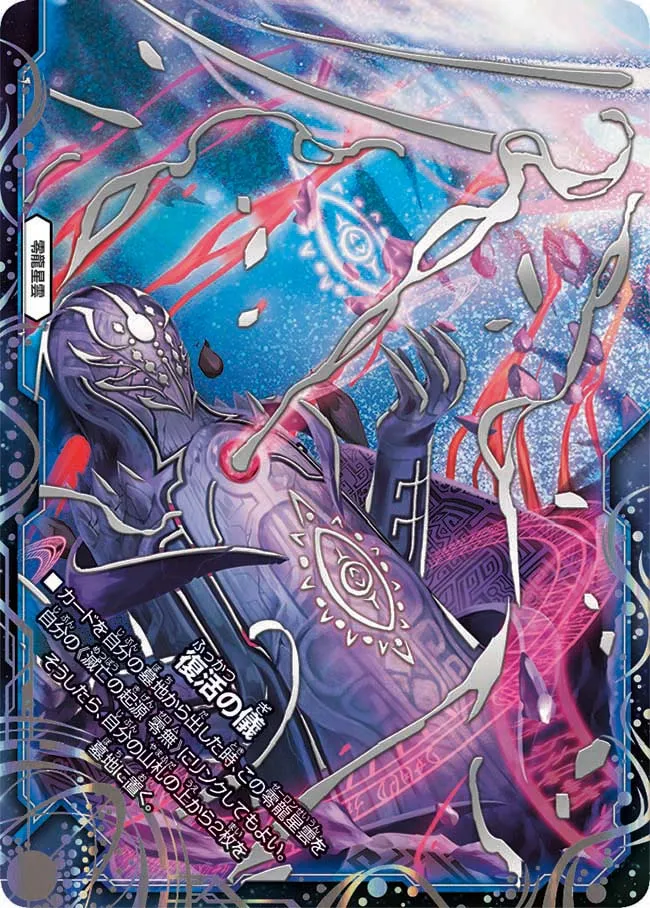 Ceremony of Resurrection