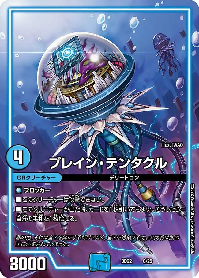 Brain Tentacle