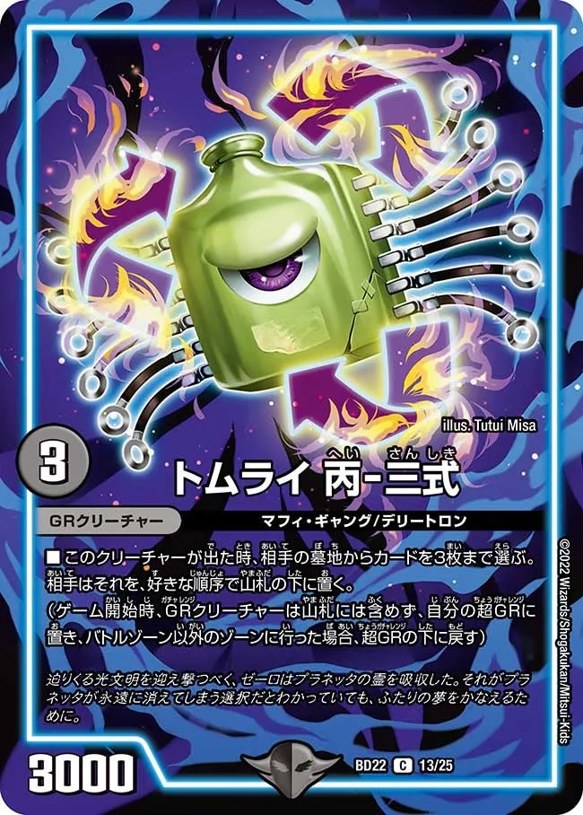 Hei-Sanshiki, Tomurai