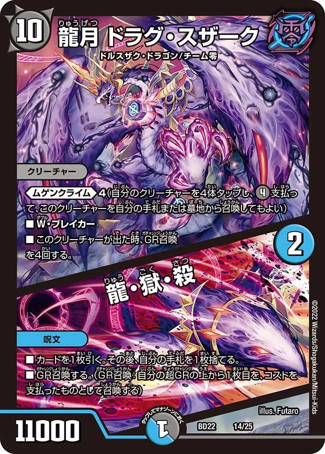 Drag Szark, Moon Dragon