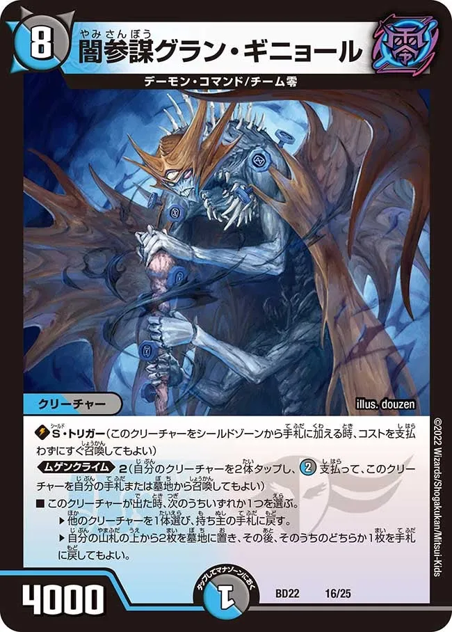 Grand Guignol, Dark Advisor