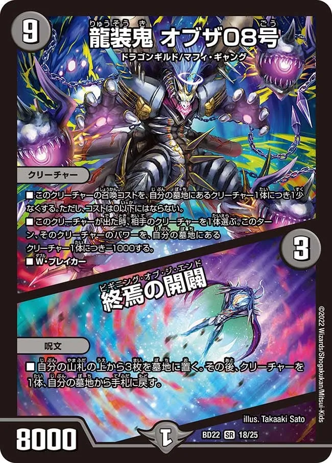 Obuza 08, Demon Dragon Armored