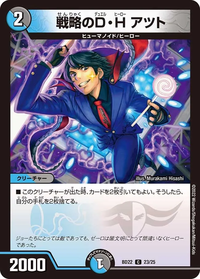 Atsuto, Duel Hero Strategist