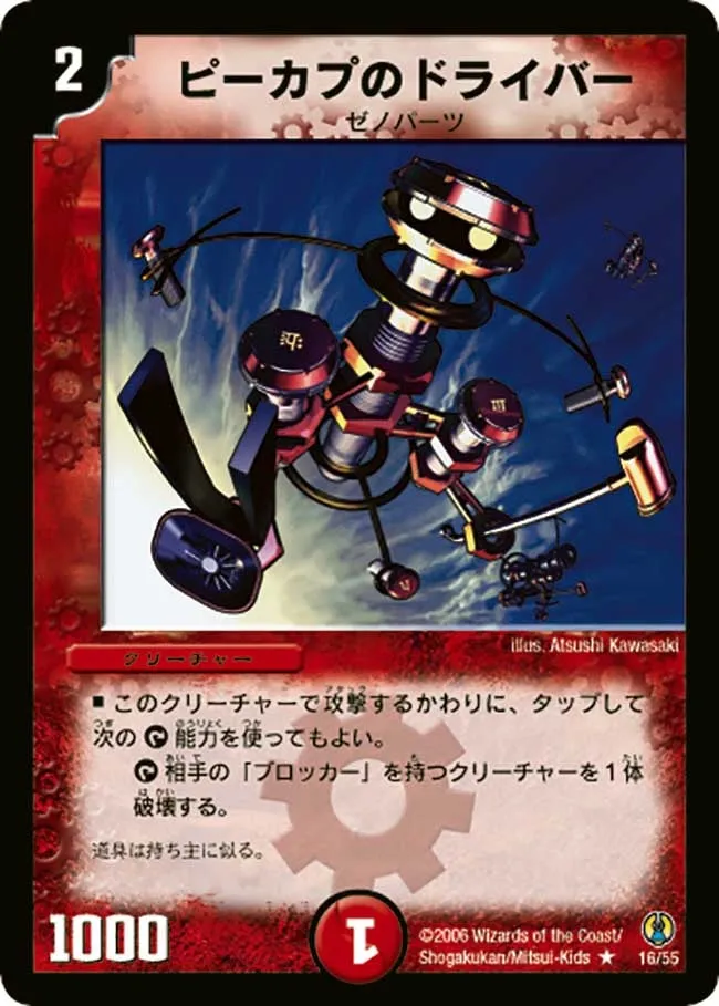 Rikabu's Screwdriver