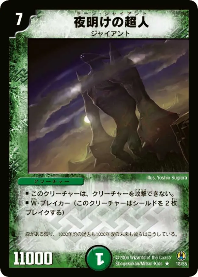 Dawn Giant