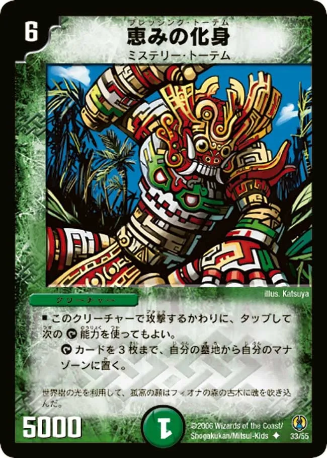 Bliss Totem, Avatar of Luck