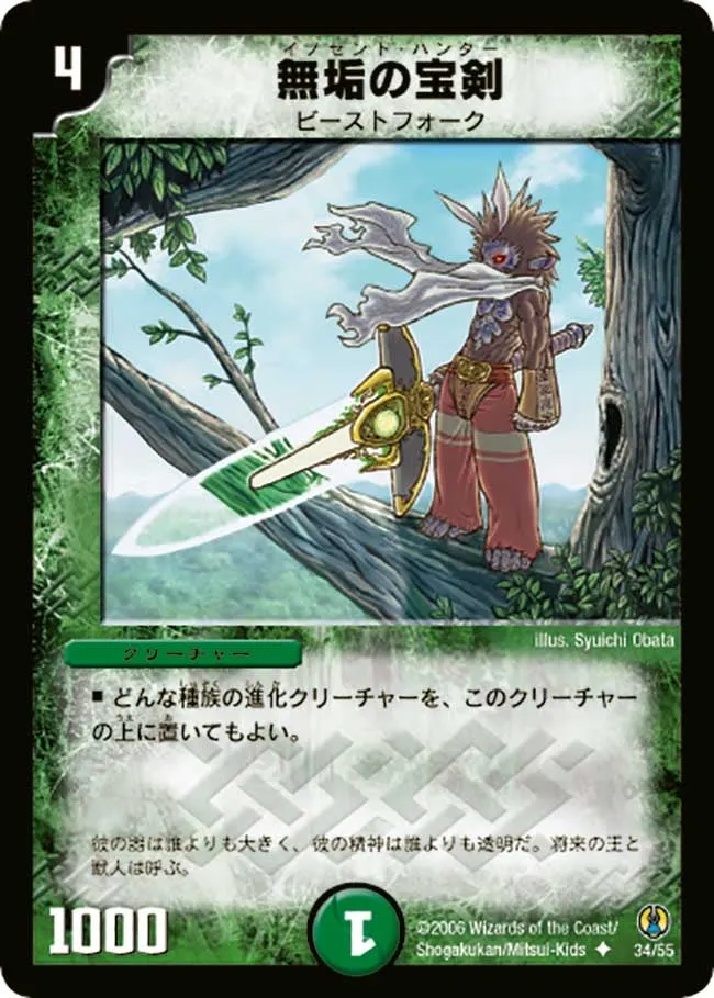 Innocent Hunter, Blade of All