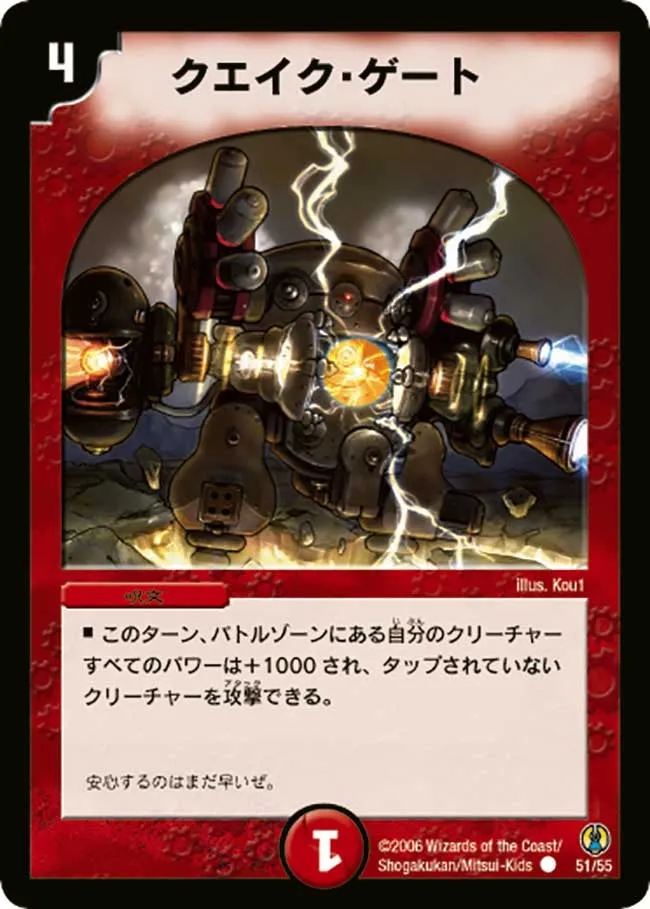 Rumble Gate