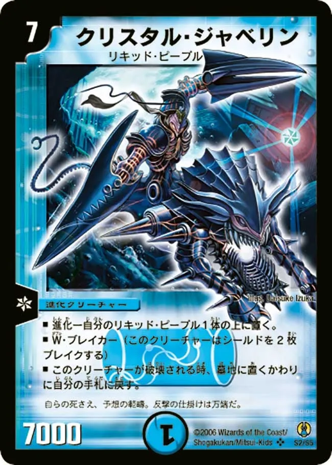 Crystal Jouster