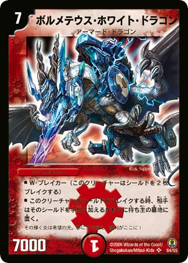 Bolmeteus White Dragon