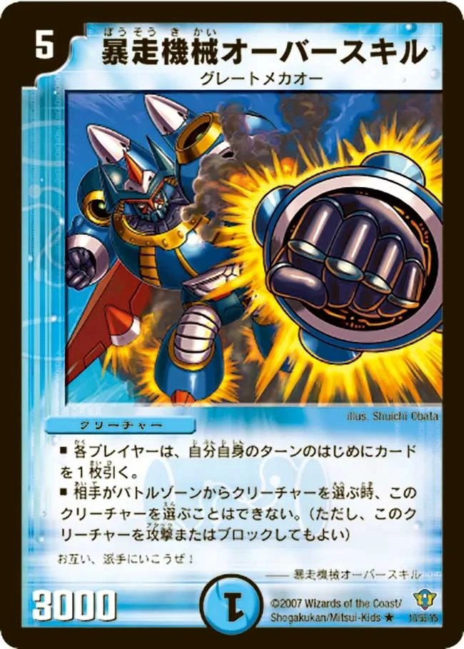 Over Skill, Rampaging Machine