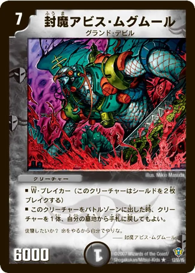Fuuma Abyss Magmoor