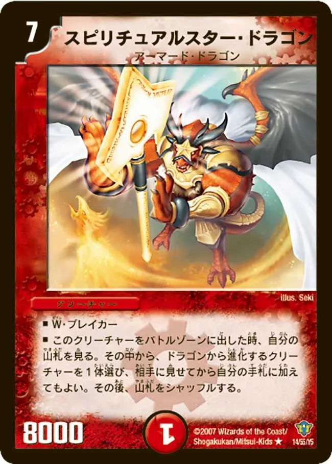Spiritual Star Dragon
