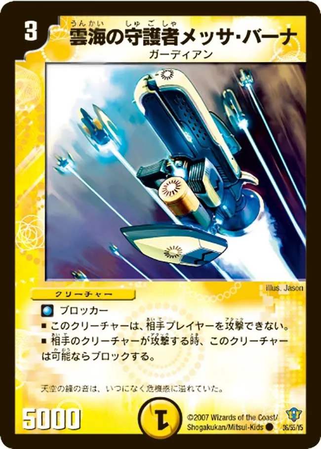 Messa Bahna, Expanse Guardian