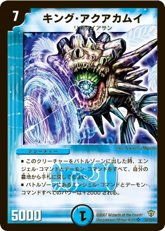 King Aquakamui